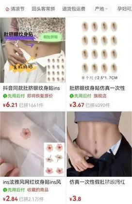 Umbigo falso adesivo virou campeã de vendas em sites de venda online asiáticos